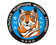 Уральская Федерация Муекван Хапкидо KHF