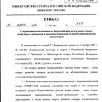 Вид спорта “хапкидо” официально включен во второй раздел Всероссийского реестра видов спорта